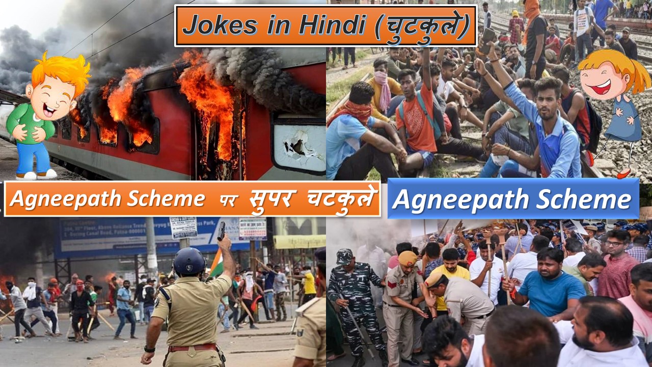 Chutkule in Hindi Agneepath par एक बार जरुर पढ़े मजा आजायेगा