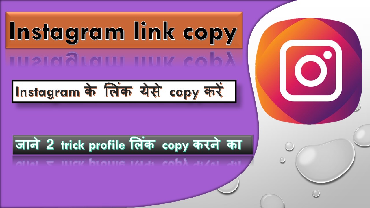 Instagram Link kaise copy kare 2022 me | how to copy link