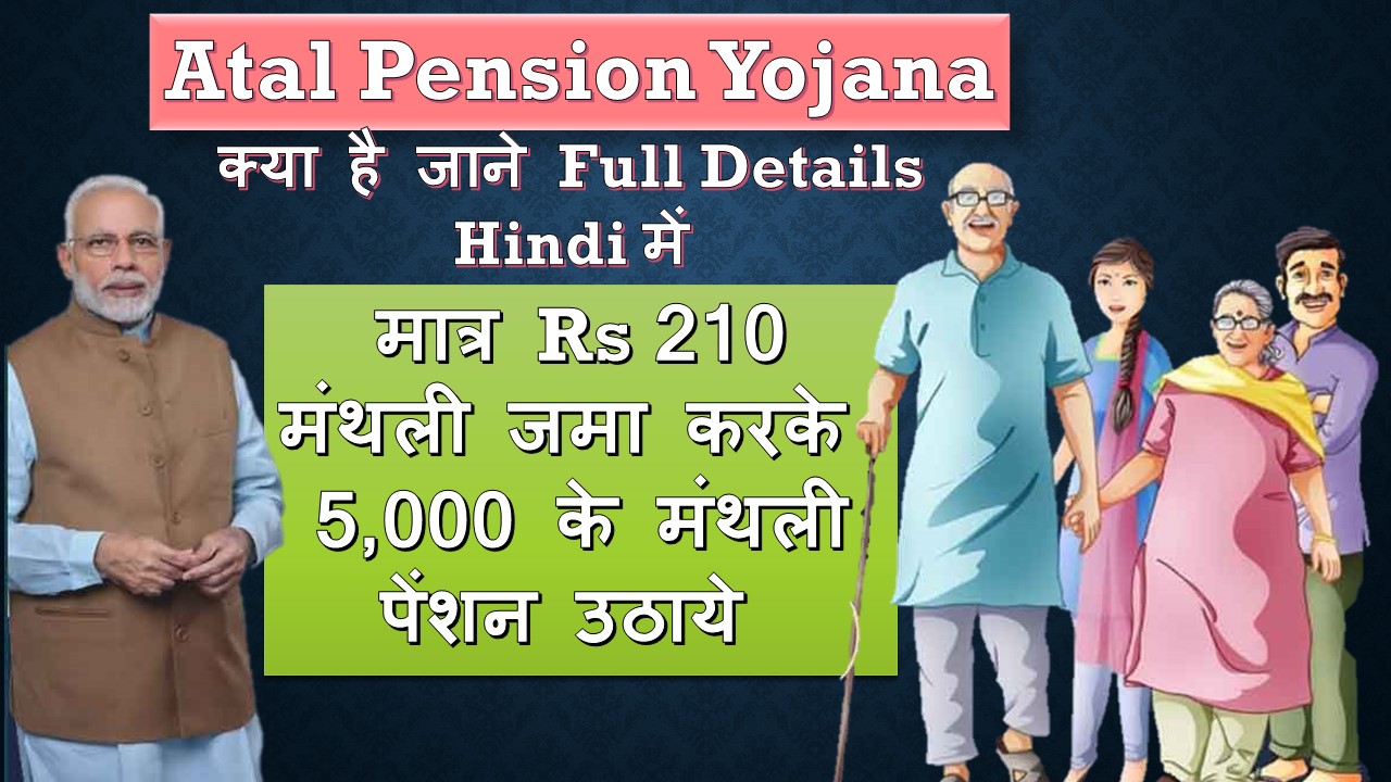 Atal Pension Yojana kya hai