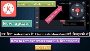 How to remove Kinemaster watermark free 2022 | Kinemaster bina watermark download kaise kare