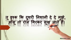 Sad Shayari 2 line heart touching | Bewafai Shayari in Hindi