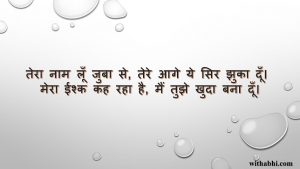 love Shayari in Hindi 2 lines