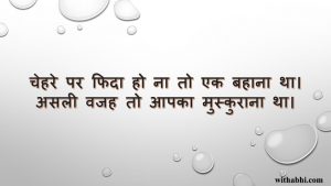 love Shayari in Hindi 2 lines