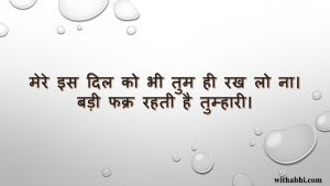 love Shayari in Hindi 2 lines