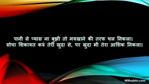 Shayari in Hindi 2 lines