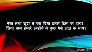 Shayari in Hindi 2 lines