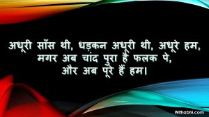 Shayari in Hindi 2 lines