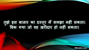 Shayari in Hindi 2 lines