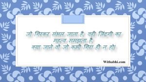 2 Line Shayari on Life in Hindi 