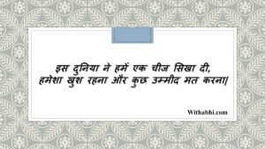 2 Line Shayari on Life in Hindi 