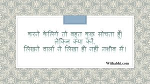 2 Line Shayari on Life in Hindi 