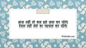 2 Line Shayari on Life in Hindi 