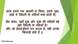 2 Line Shayari on Life in Hindi 