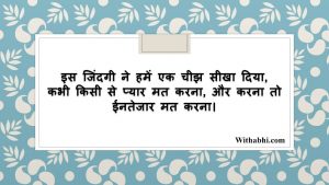 2 Line Shayari on Life in Hindi 