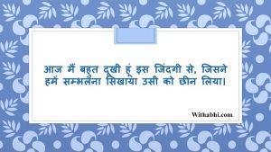 2 Line Shayari on Life