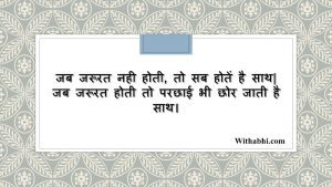 2 Line Shayari on Life in Hindi 