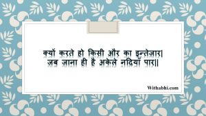 2 Line Shayari on Life in Hindi 