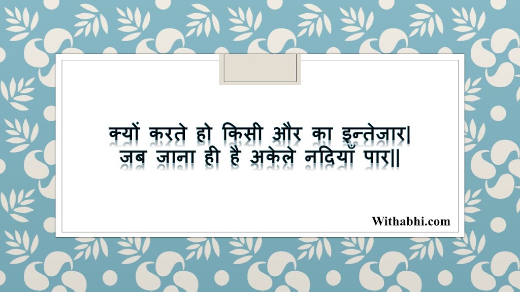 2 Line Shayari