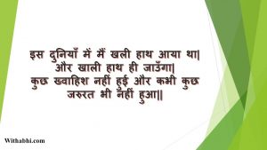 2 Line Shayari on Life in Hindi 