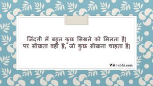 2 Line Shayari on Life in Hindi 