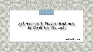 2 Line Shayari on Life