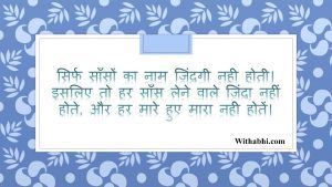 2 Line Shayari on Life in Hindi