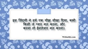 2 Line Shayari on Life in Hindi 