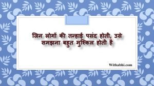 2 Line Shayari on Life in Hindi 