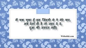 2 Line Shayari on Life in Hindi 