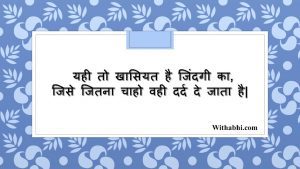 2 Line Shayari on Life in Hindi 