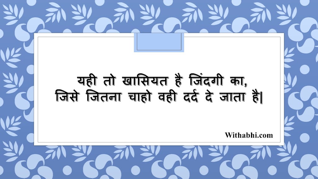 Top Shayari on Life