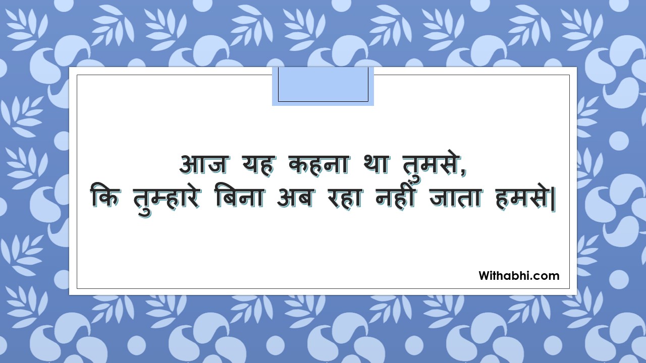 2 Line Romantic Shayari in Hindi Attitude | Hindi love 2 line Shayari