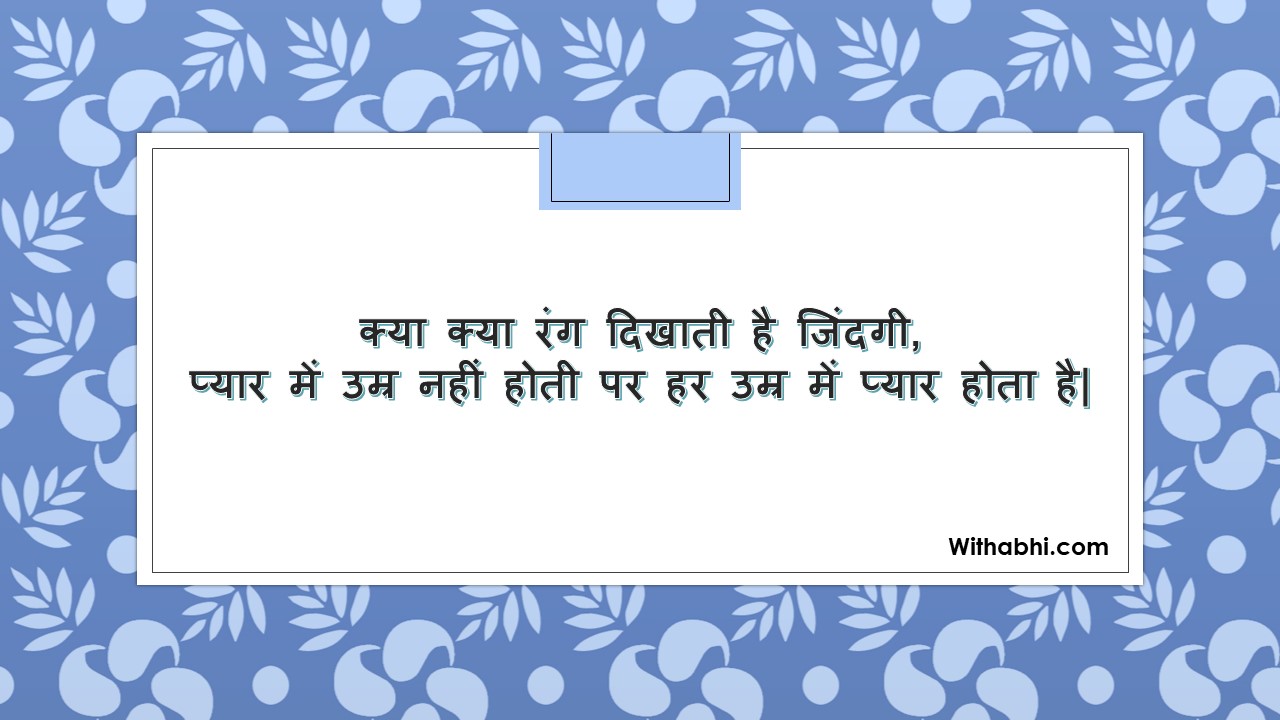 2 Line Romantic Shayari in Hindi Attitude | Hindi love 2 line Shayari