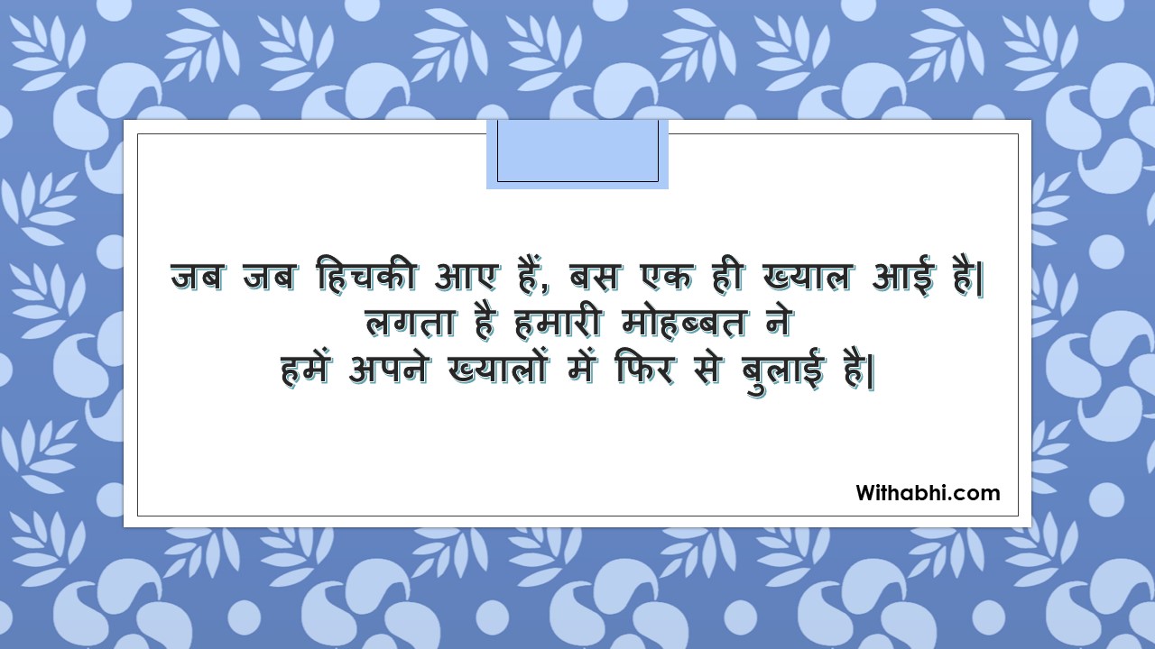 2 Line Romantic Shayari in Hindi Attitude | Hindi love 2 line Shayari