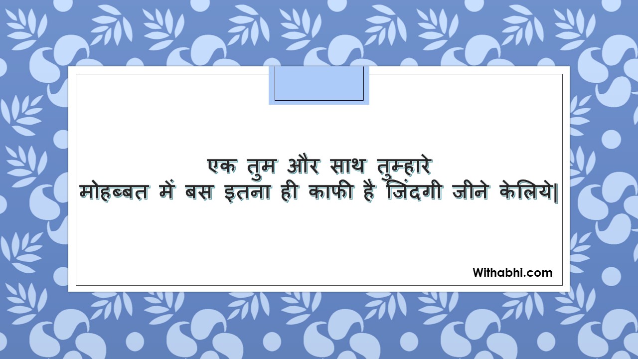 2 Line Romantic Shayari in Hindi Attitude | Hindi love 2 line Shayari