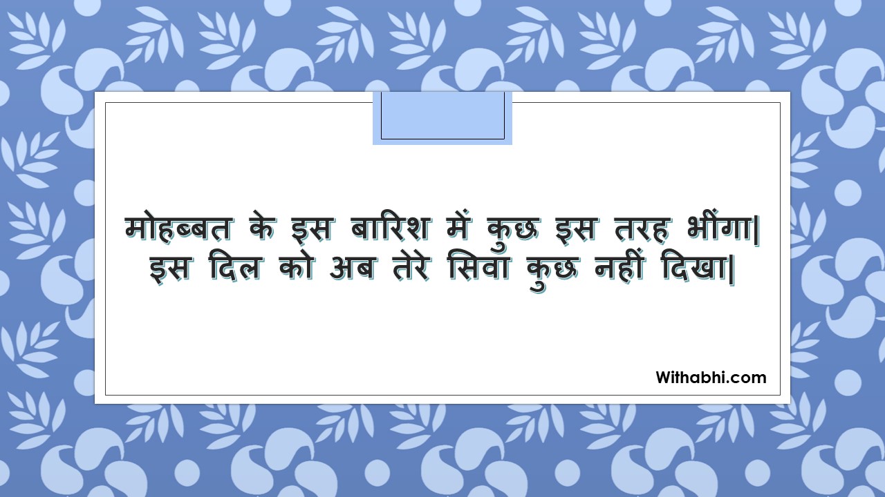 2 Line Romantic Shayari in Hindi Attitude | Hindi love 2 line Shayari