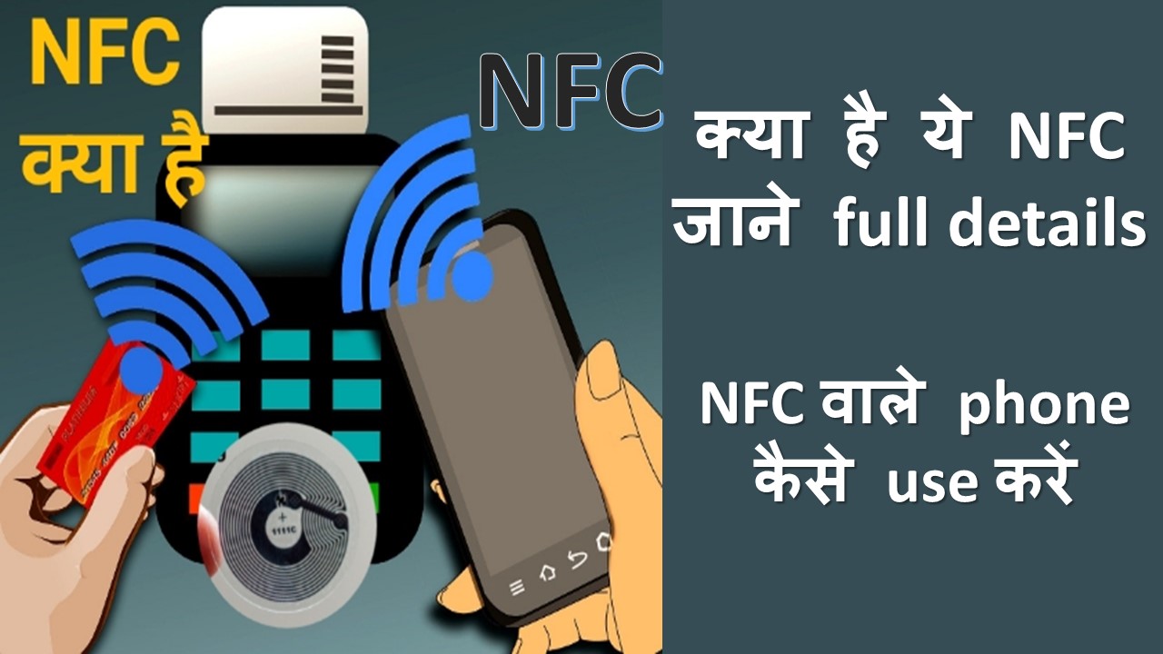 nfc kya hai