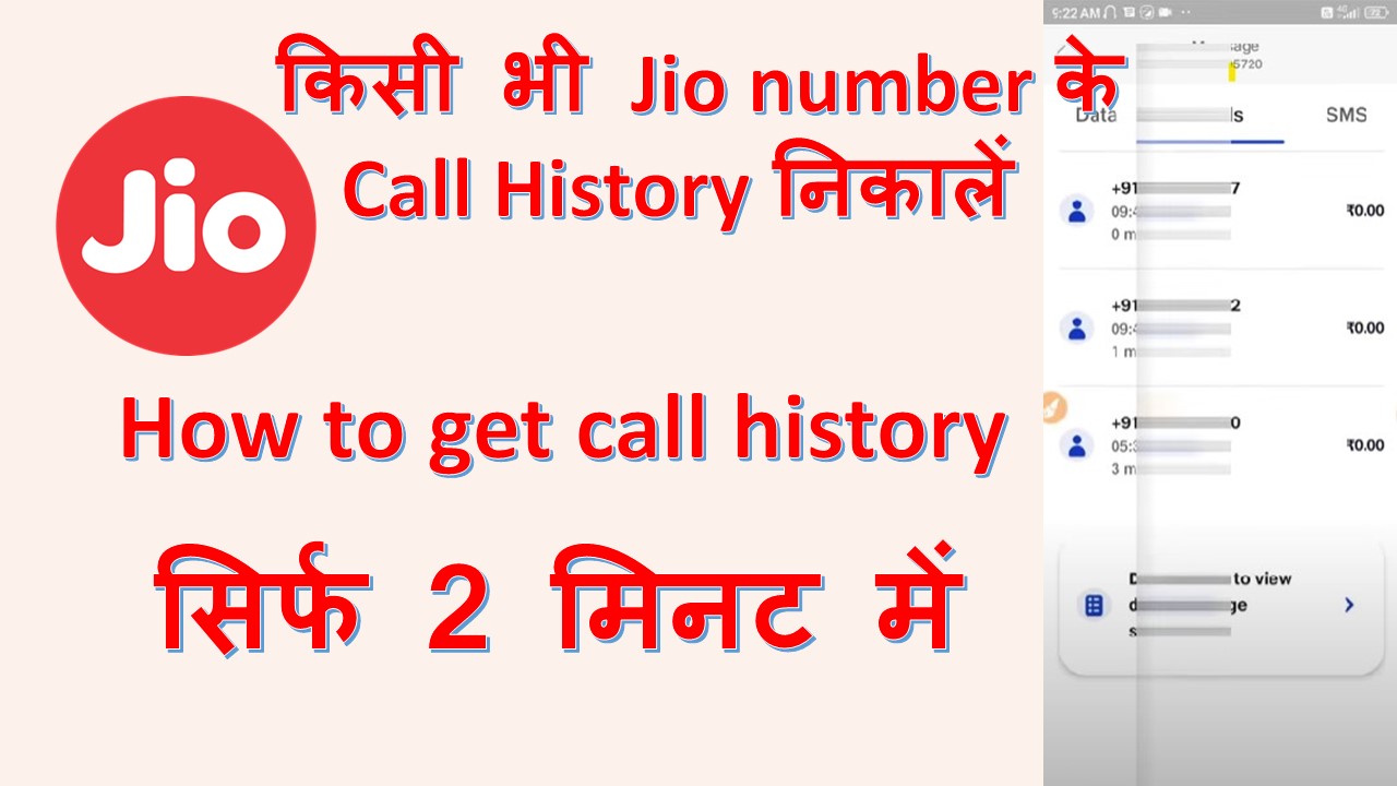 jio call details kaise kaise nikale | how to get jio call history