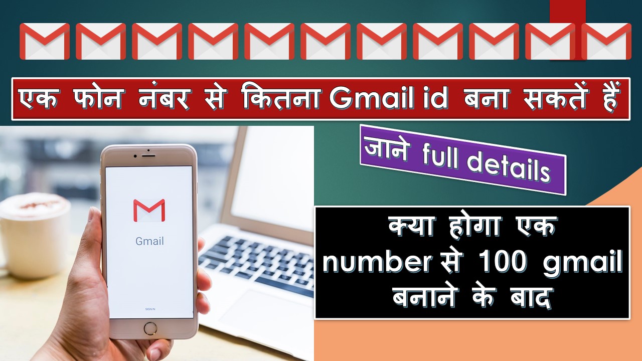 Ek Mobile No. se Kitna Gmail id Bana Sakte Hain