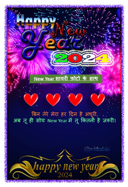 2024 New Year Shayari