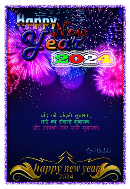 2024 New Year Shayari