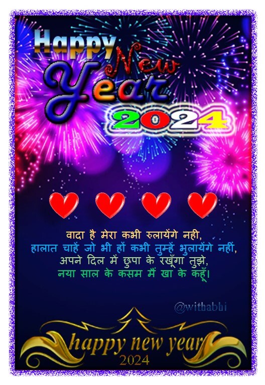 2024 New Year Shayari