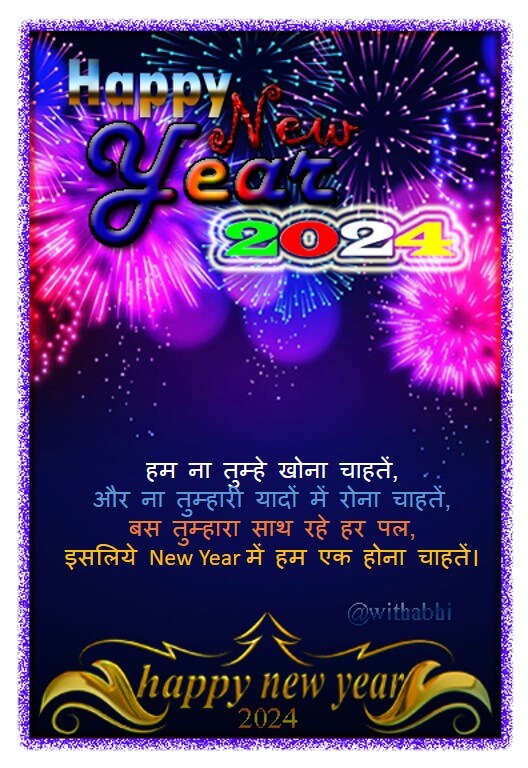 2024 New Year Shayari